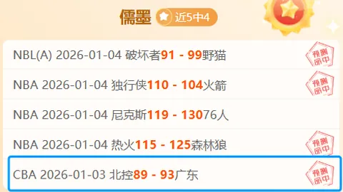 辽宁本赛季常规赛屡败上海 2025-20赛季为上次交手历史